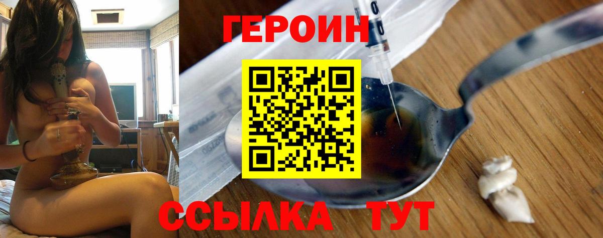ГЕРОИН  Героин VHQ  Вход с VPN  Заводоуковск 