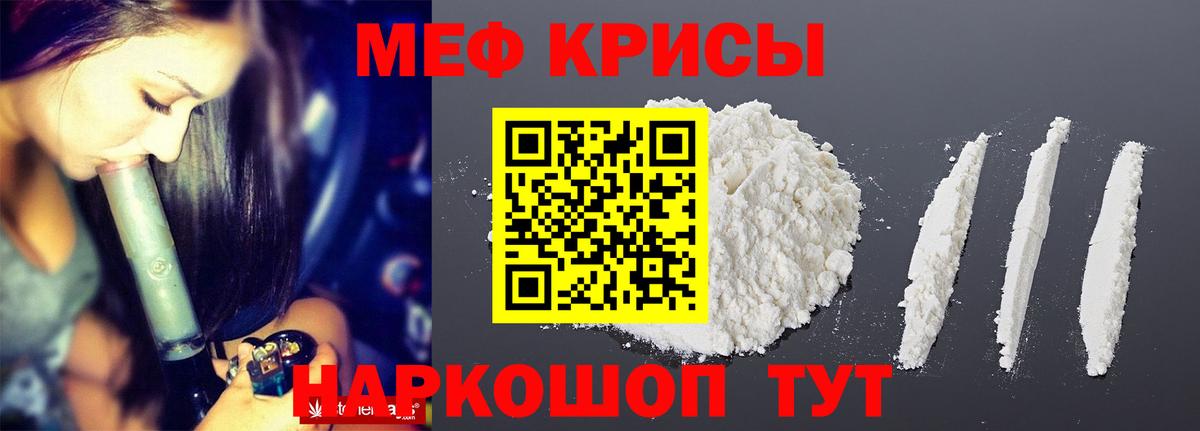 МЕФ кристаллы Заводоуковск