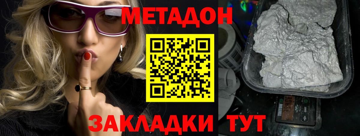 МЕТАДОН мёд  Вход с VPN  Заводоуковск  Метадон кристалл 