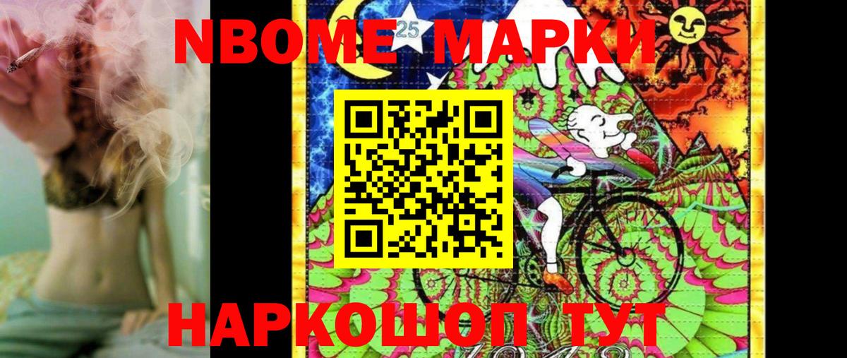Заводоуковск  Марки N-bome 1500мкг  Марки N-bome 1500мкг  хочу   Вход с VPN 